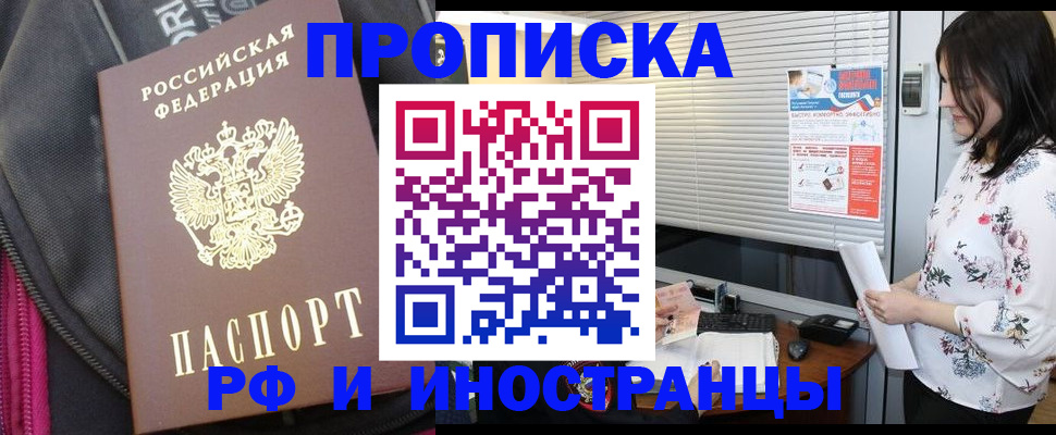 прописка для работы в Бутурлиновке